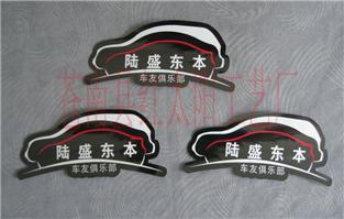 车友俱乐部贴-路盛东本